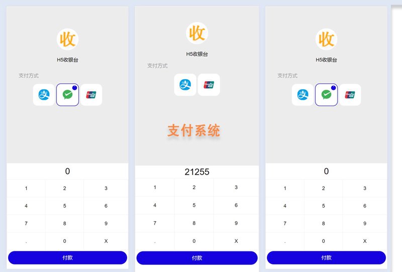 收款系统