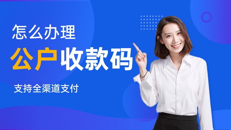 商户收款二维码，小细节中的大变革
